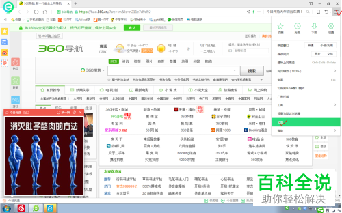 如何在电脑上禁止各种窗口自动弹出？