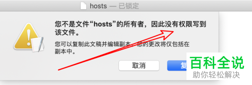 如何在Mac电脑修改hosts文件