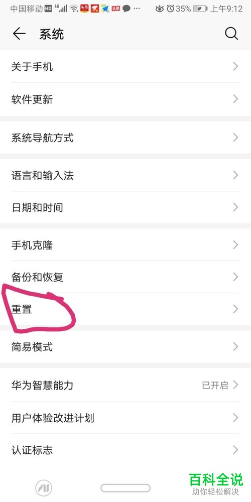 如何重置华为手机