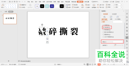 如何在WPS的PPT中插入闪电形状以实现破碎文字效果