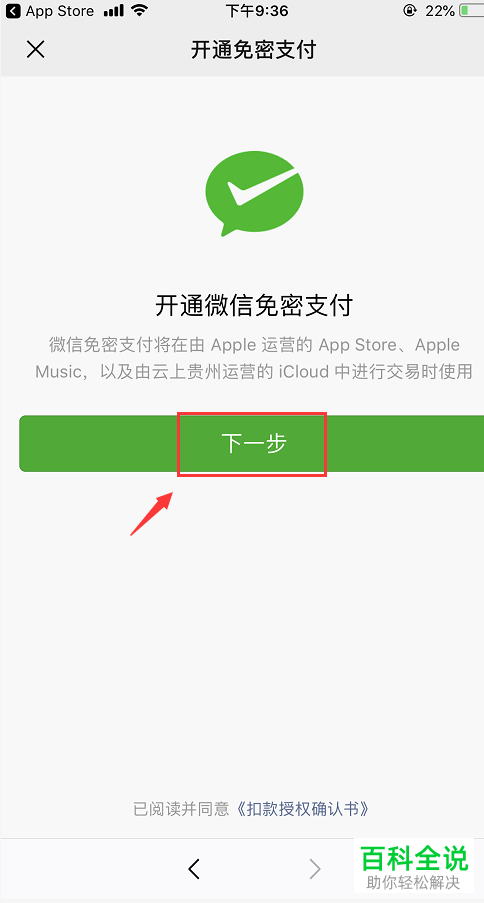 如何在iphone苹果手机中使用微信支付王者荣耀点券？