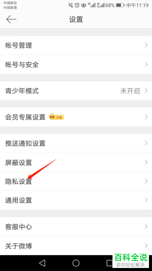 如何在手机微博app上通过手机号搜索到我的微博