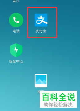 如何在手机支付宝上缴费罚单