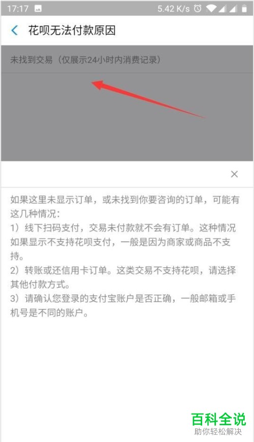 如何在支付宝中查询无法使用花呗付款