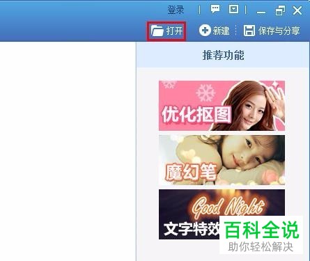 如何在美图秀秀APP中将图片的印章抠出来