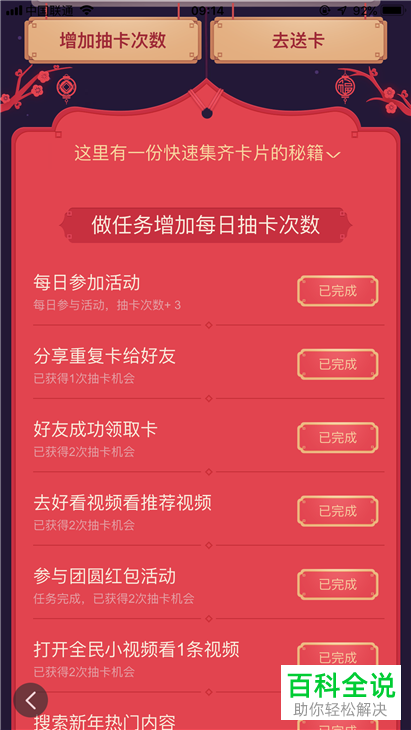 如何在百度app的“集好运 分1亿”活动中获取稀有卡？