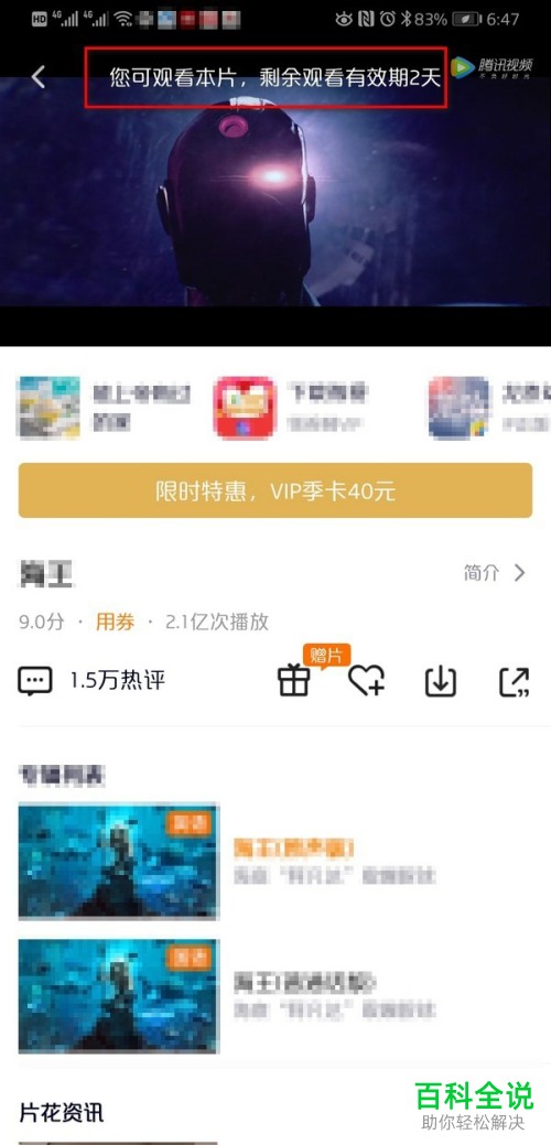 如何在腾讯视频中使用观影券？怎么在腾讯视频中观看付费电影？