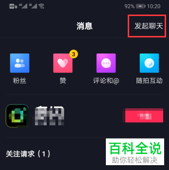如何在抖音发起群聊