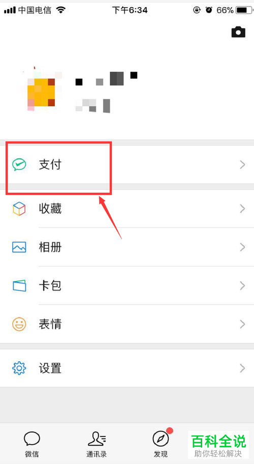 如何赠送苹果手机微信亲属卡