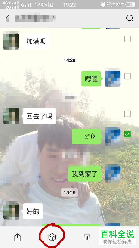 如何转发微信中的语音消息