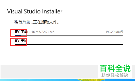 如何在电脑中安装Visual Studio