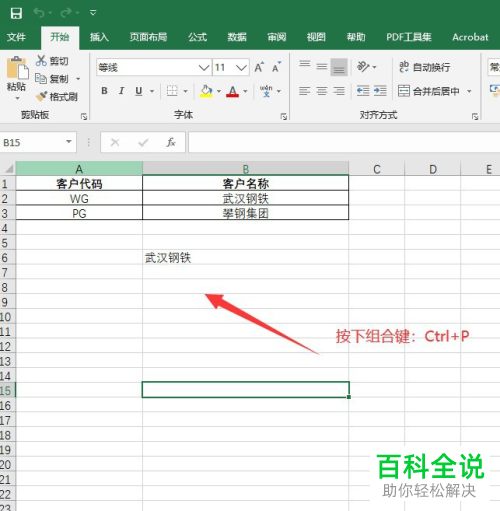 如何在打印Excel文档时添加时间和日期页眉