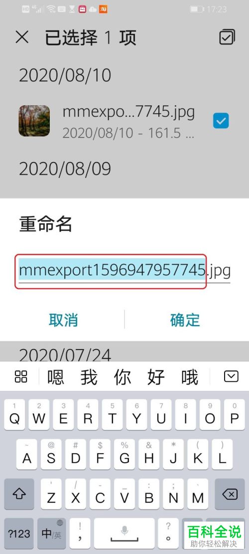 如何在华为手机修改文件名称