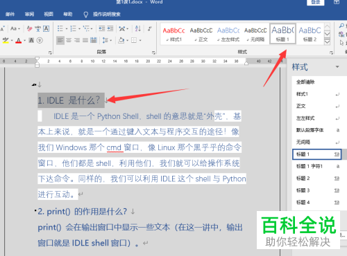 如何在Word文档中生成目录