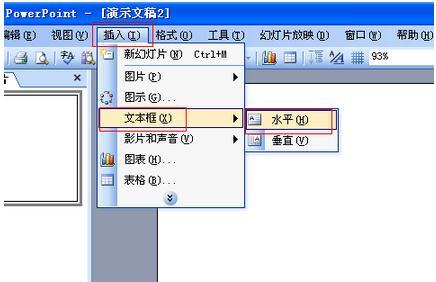 如何在ppt中插入滚动字幕的效果