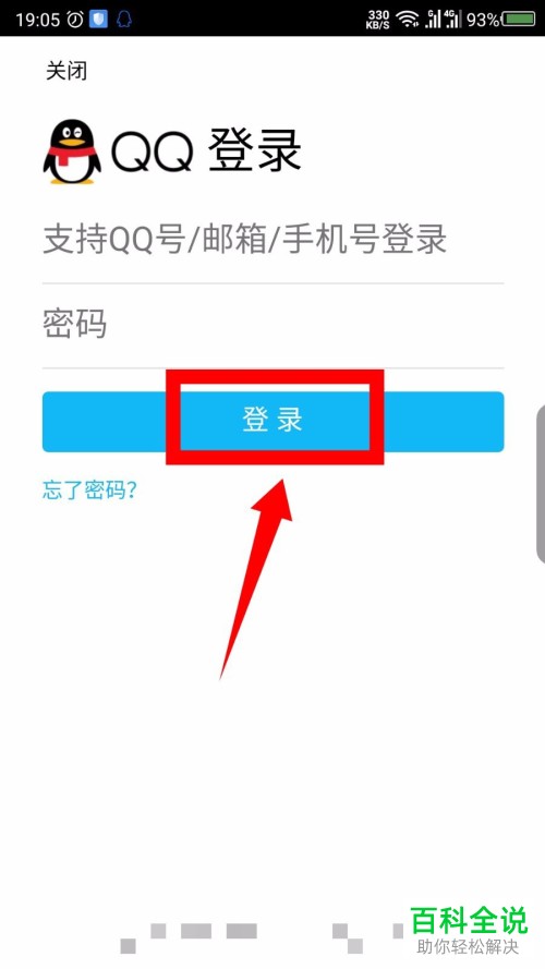 如何在手机QQ邮箱app内完成新邮箱账户的添加