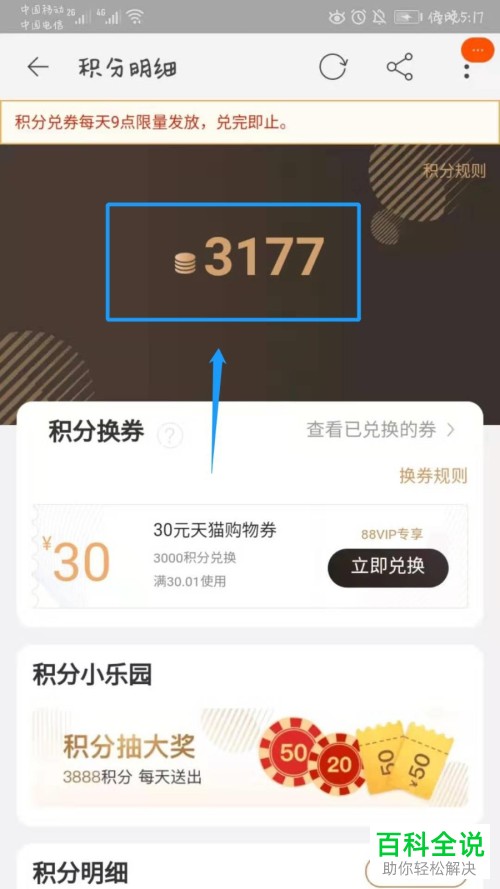 如何在手机淘宝查看天猫积分与明细