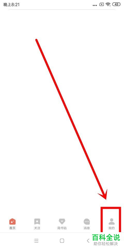 如何在简书app中清除缓存和退出账号？