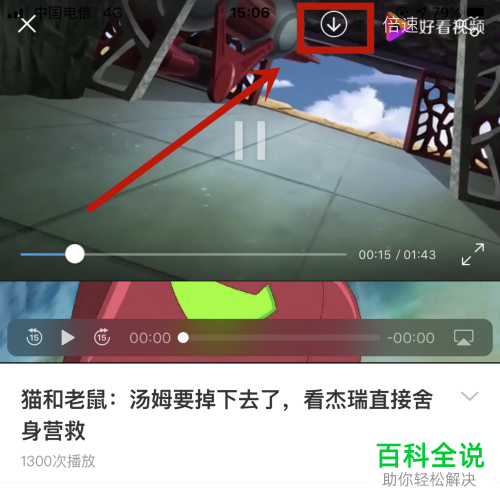 如何在iOS版的Safari中将视频保存到本地