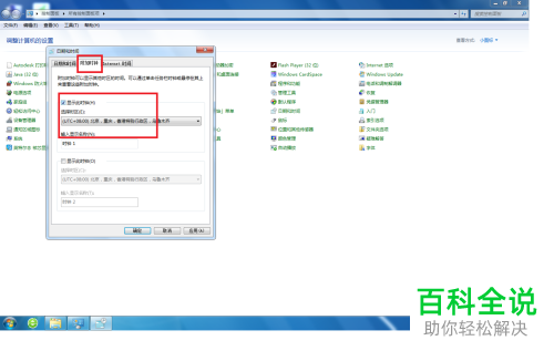 如何在电脑上设置在任务栏上再添加一个时钟