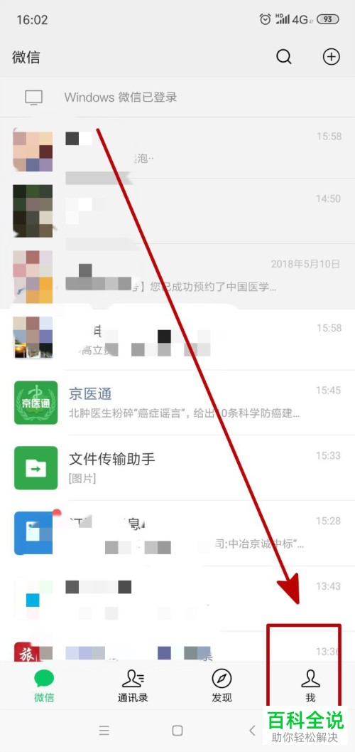 如何在微信内登陆贝壳找房