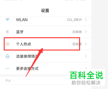 如何在小米手机中将wifi热点打开/分享WIFI热点？