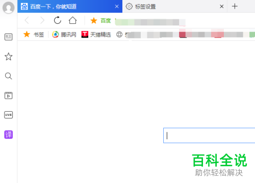 如何自定义设置电脑QQ浏览器中标签的最大宽度