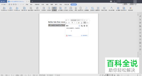如何在WPS文档中翻译英文文档