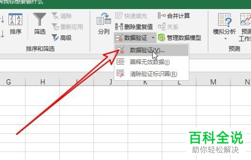 如何在电脑版excel2019中用红色圈出指定数据