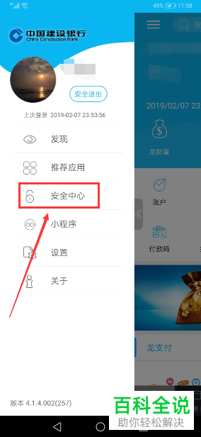 如何在新版建设手机银行中设置使用指纹登录账号？