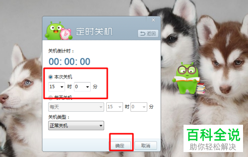 如何在360安全卫士中对电脑定时关机进行设置？