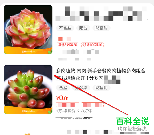 如何在京东APP上进行一分购活动