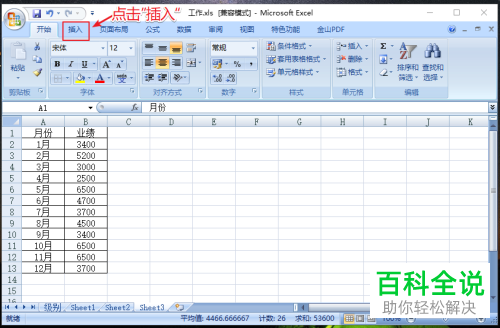 如何在Excel文档中插入图表