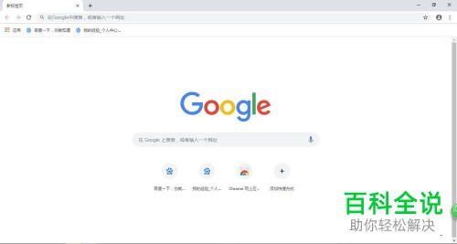 如何在电脑中下载并安装Chrome浏览器