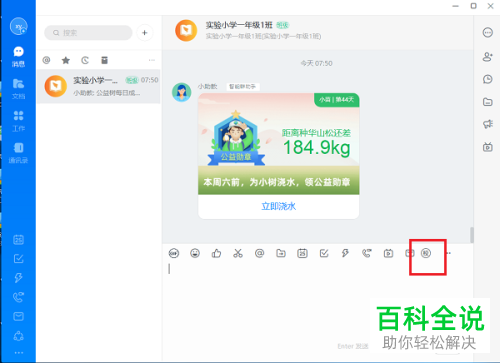 如何在电脑版钉钉中布置作业
