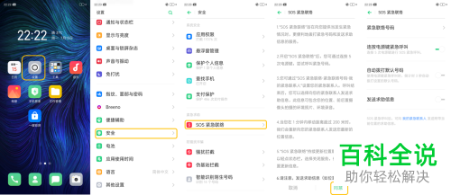 如何在OPPO A9中添加SOS紧急联络人