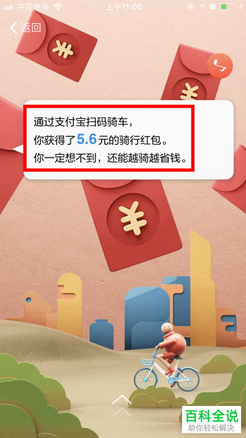 如何在支付宝中的共享单车应用中进行骑行坐骑的解锁