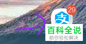 如何在支付宝里领取蚂蚁会员积分？