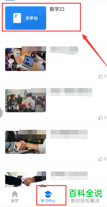 如何在钉钉云课堂考试后再申请重考