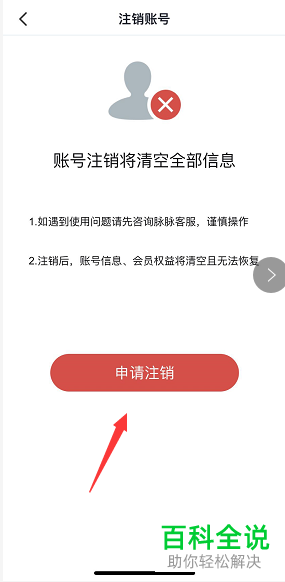 如何注销脉脉App的账户