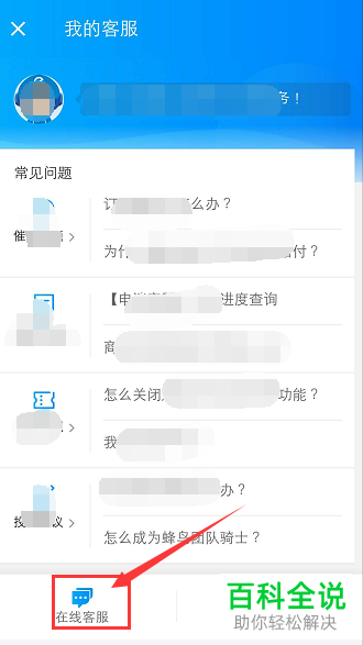 如何找到和联系饿了么App的在线客服