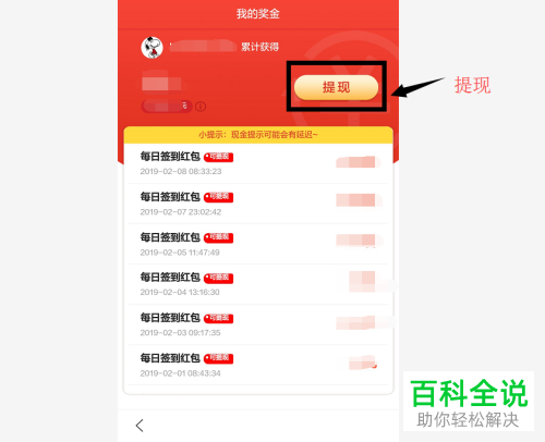 如何找到百度新年活动并且提现红包