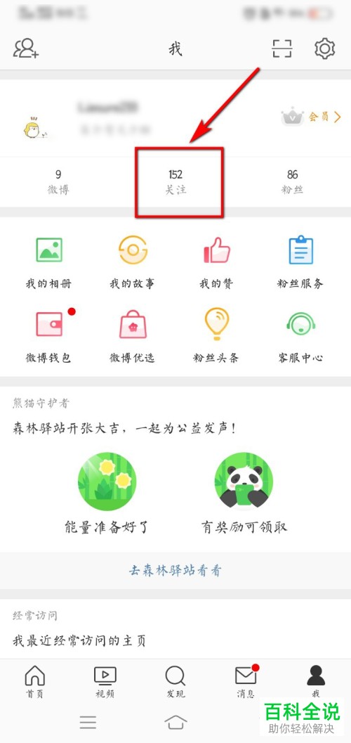 如何在微博中将用户设置为特别关注