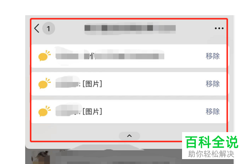 如何在微信群聊中设置置顶消息