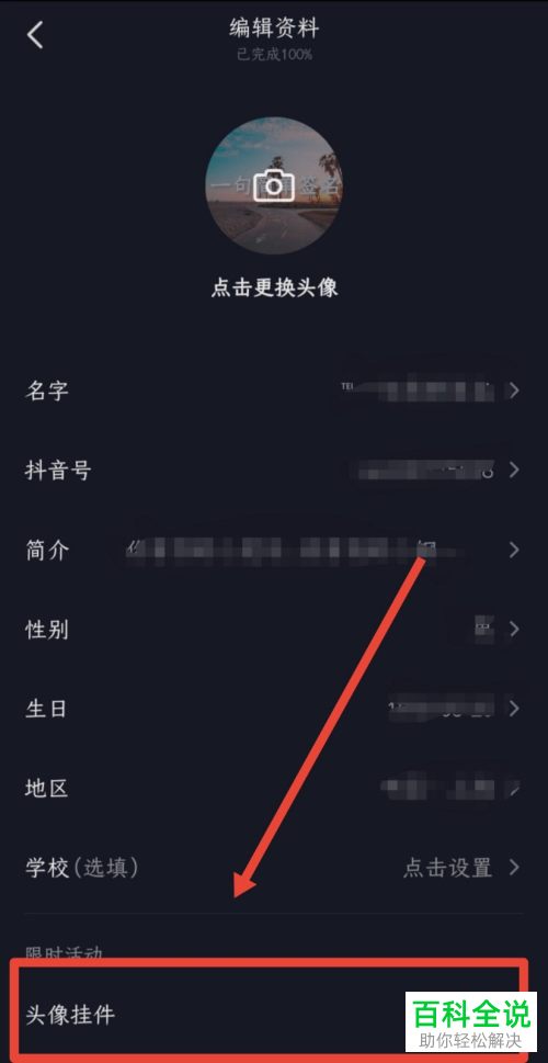 如何在抖音中领取头像挂件