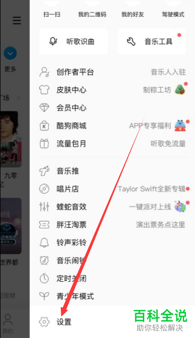 如何在手机版酷狗音乐中设置不再播放问候语