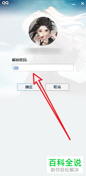 如何在电脑版QQ中锁定自己的账号