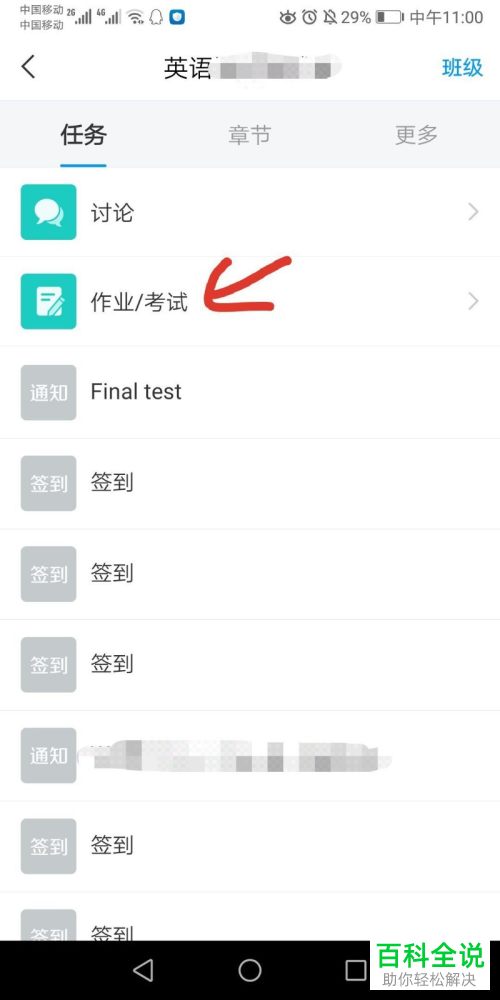 如何在学习通中查看考试内容