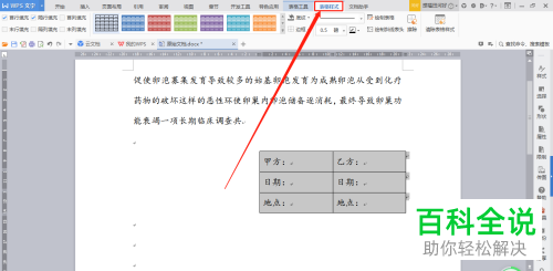 如何在WPS文档中快速设置合同签名的格式