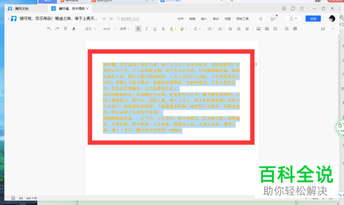 如何在腾讯文档中对文件进行批注